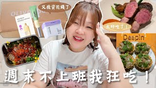 韓國上班族週末吃吃喝喝日常 🍳 韓式小菜挑戰 🥒 15萬的Olive Young戰利品開箱、朝聖黑白大廚料理狂人餐廳🍴 l Cher is chercher