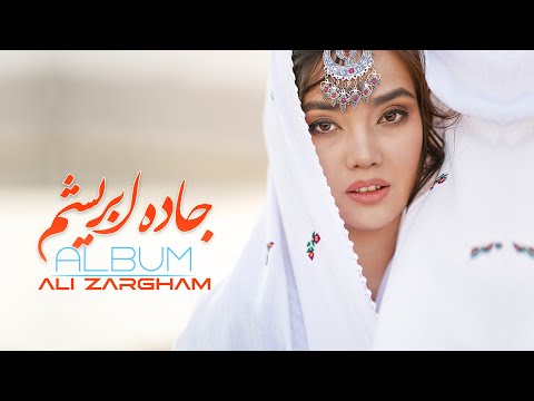 Jada abreshum | Ali Zargham remix song | البوم جاده ابرشم بهترین آهنگ های علی ضرغام