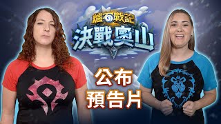 [情報] 《決戰奧山》宣布影片