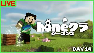 【#homeクラ】超進捗詰まったら骨粉着手したい【マイクラ】