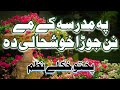 Pa Madrassa Ke Me Nan Jora Khushali Da Alhamdu Lillah Pashto Latest Nazam Islamic Garden