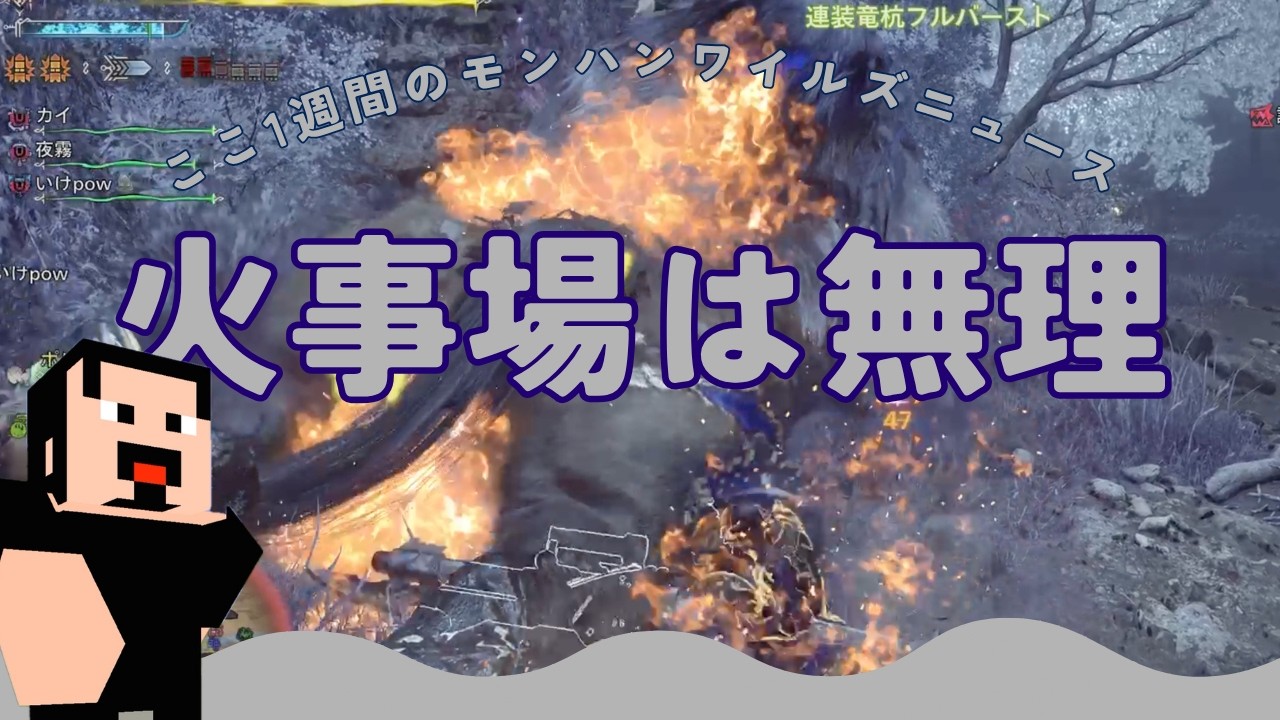 【モンハンワイルズ】火事場は確かに強力なんでしょうけど、僕は無理です（教えて、Gemini！ 直近1週間のモンスターハンターワイルズAIニュース／令和に生きる狩られ道）
