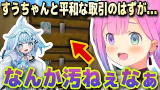 すうちゃんのチェストを見た瞬間、隠しきれない本音が出てしまうルーナ姫【ホロライブ/姫森ルーナ/切り抜き】