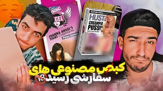 بخاطر این سفارشامون تو دردسر خیلی بدی افتادیم😓