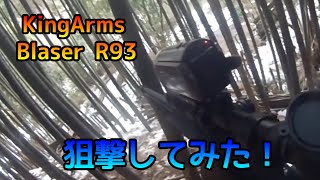 【サバゲー】KingArms Blaser R93で狙撃してみた