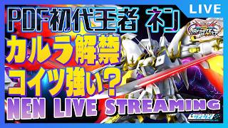 🌐カルラ調査配信！！【イニブ配信/富士見台ワイワイ】