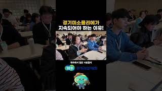 "경기미소믈리에, 이런 교육은 꼭 계속해야 합니다"