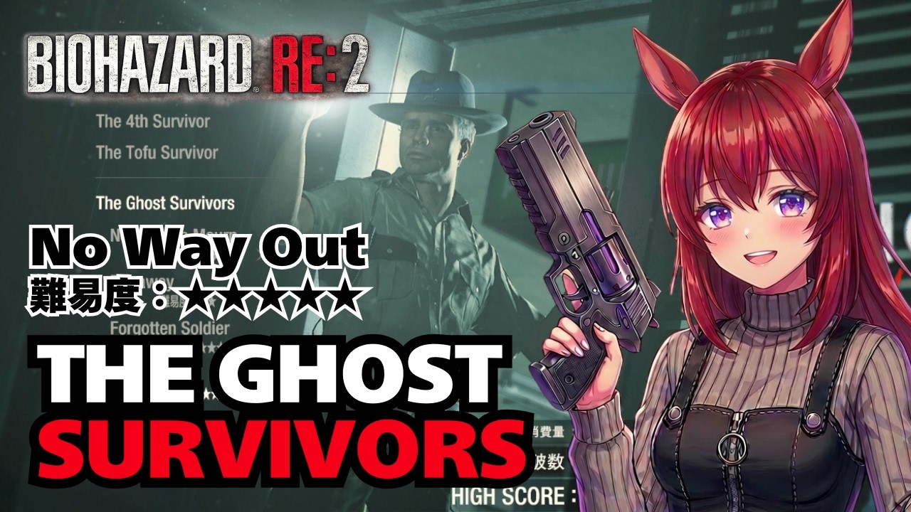 【バイオRE2】ゴーストサバイバー!クリアしたい!【ネタバレ注意】