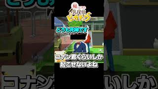名探偵ピカチュウの続編がめちゃくちゃメタかったｗｗｗ【帰ってきた 名探偵ピカチュウ】#shorts #ピカチュウ #ポケモン
