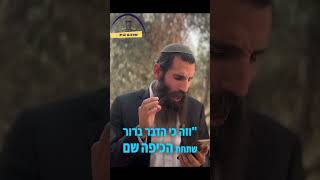 הרדב״ז פסק להלכה: ״אבן השתייה היא מקום קודש הקודשים״#הר הבית (ישיבת הר הבית) - התמונה מוצגת ישירות מתוך אתר האינטרנט יוטיוב. זכויות היוצרים בתמונה שייכות ליוצרה. קישור קרדיט למקור התוכן נמצא בתוך דף הסרטון