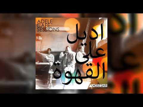 Adele - Someone like You " اديل على القهوة "(moseqar remix) VOCALS