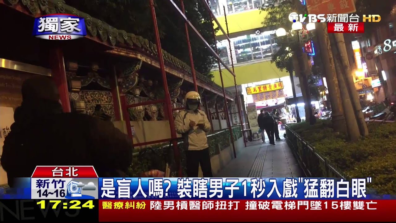 〈獨家〉瞎!明眼人裝「盲」按摩 龍山寺口騙愛心錢