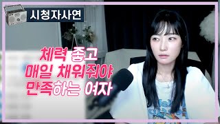 Download lagu 체력 좋고 매일 채워줘야 만족하는 여자 mp3