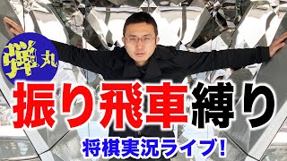 10月だから弾丸で１０勝します！【振り飛車縛り】将棋ウォーズ実況