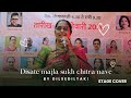 Disate Majla Sukh Chitra Nave Stage Show Cover By DilseDilTak Anuradha Paudwal