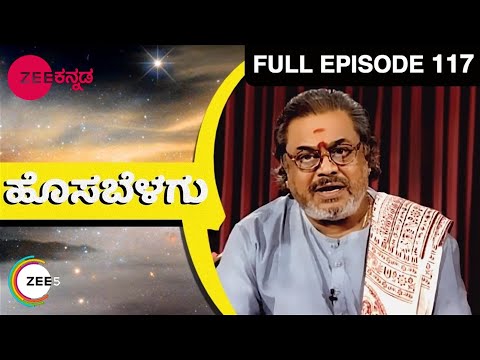 Hosabelagu - Full Episode - 117 - Indian Popular Kannada Spiritual Talk Show - Zee Kannada