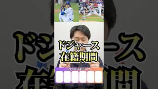 YesNoでローテを作れ #プロ野球 #ドジャース #大谷翔平 #ダルビッシュ有