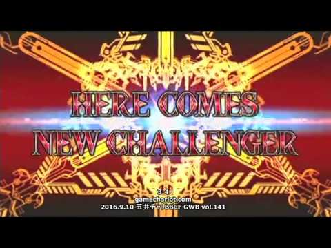 【五井チャリ】0910BBCF GWB141 マイスターvsワタッコウ 後編