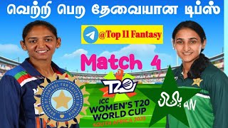 IND-W vs PAK-W ICC Women's T20 World Cup | Dream11 Prediction in Tamil | ட்ரீம்11 டீம்|Top11 Fantasy