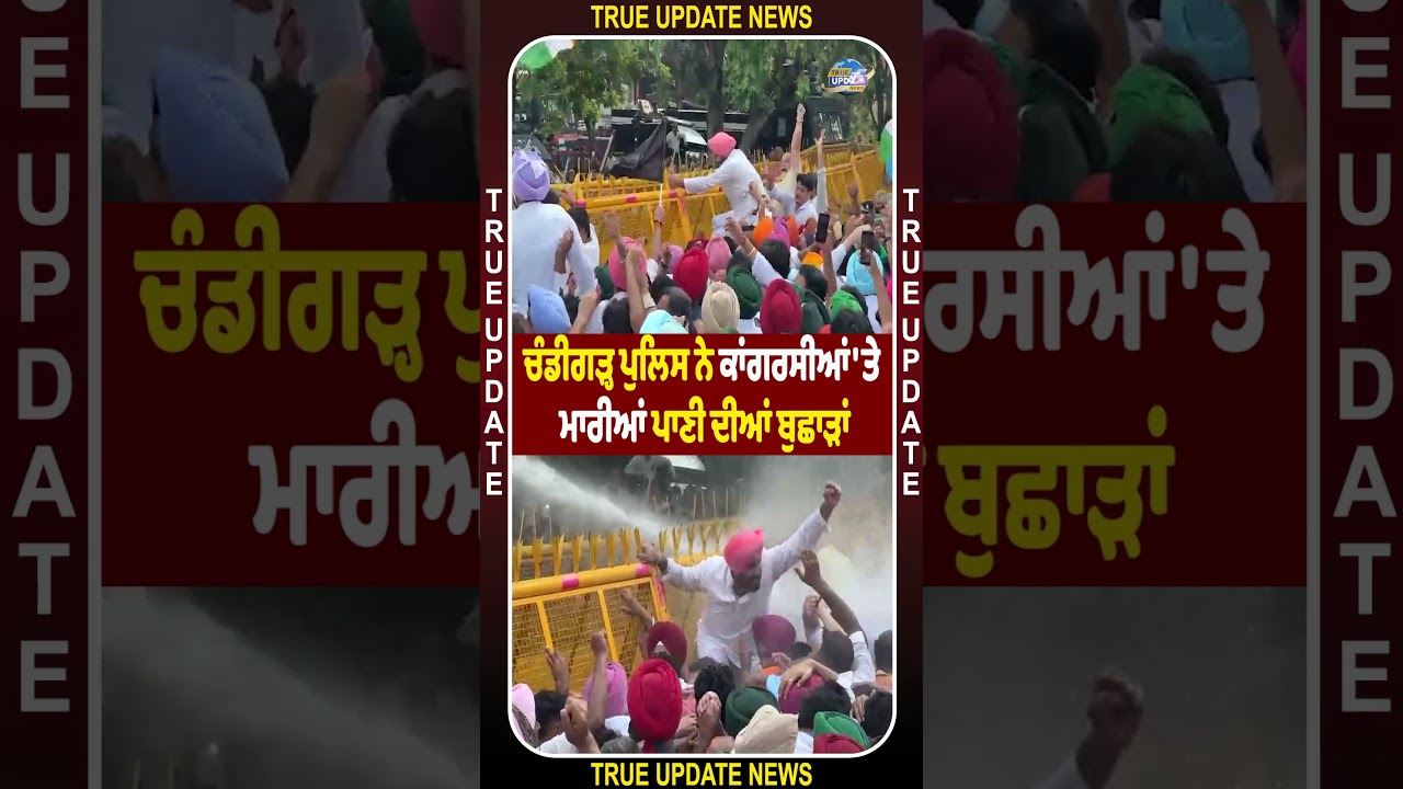 ਚੰਡੀਗੜ੍ਹ ਪੁਲਿਸ ਨੇ ਕਾਂਗਰਸੀਆਂ 'ਤੇ ਮਾਰੀਆਂ ਪਾਣੀ ਦੀਆਂ ਬੁਛਾੜਾਂ