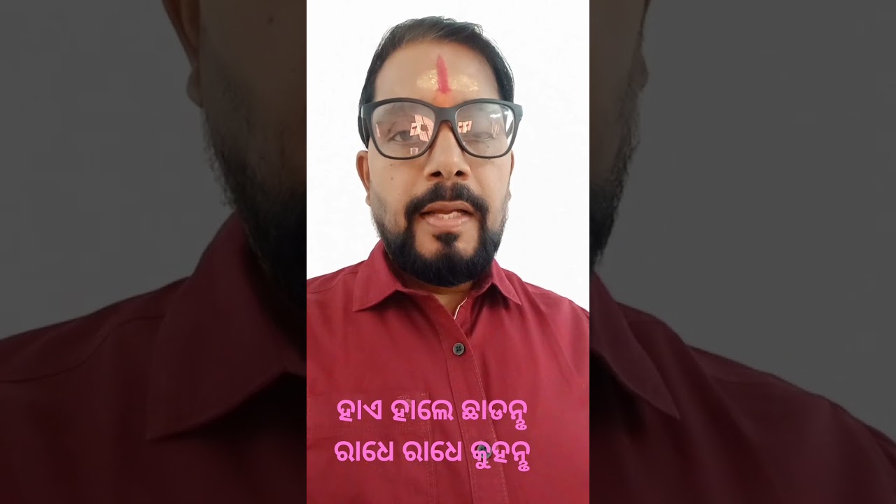 ରାଧେ ରାଧେ #like #reels #relaxingmusic #spirituality #relaxing #viral #shortvideos