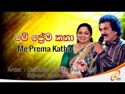 Me premakatha