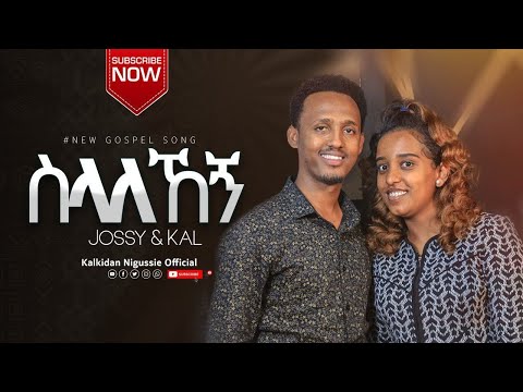 Kalkidan Nigussie - ስላለኸኝ - ቃልኪዳን ንጉሴ - New Ethiopian Gospel Song 2020