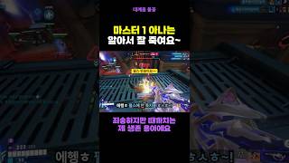 지켜야 할 힐러가 아닌, 적을 쓸어버리는 아나