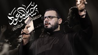 جينا يالموعود | إستشهاد مولانا باب الحواج الإمام موسى بن جعفر الكاظم (ع)