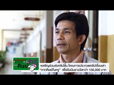 คลิกเพื่อดูคลิปวิดีโอ