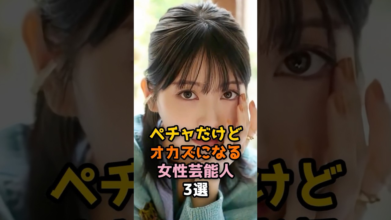 小柄で可愛い女性芸能人3選