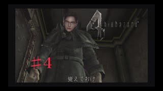 #4【3人実況】大統領の娘を救い出せ【バイオハザード4】