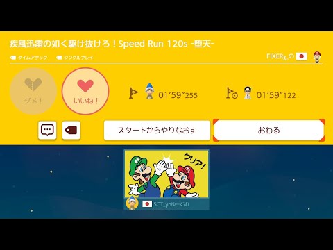 疾風迅雷の如く駆け抜けろ！Speed Run 120s -堕天- by FIXERχ_の