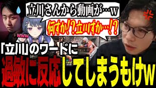 にじさんじ小清水透さんコーチング中に”立川”のワードが出てきて息が荒くなってしまうもけw【スト6/ストリートファイター6】【切り抜き】