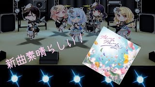 バンドリガルパ実況 「ブルームブルーム」