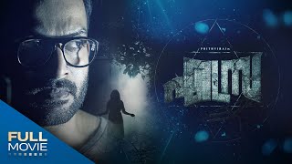 എസ്ര  Ezra Malayalam Full Movie  Prithvira