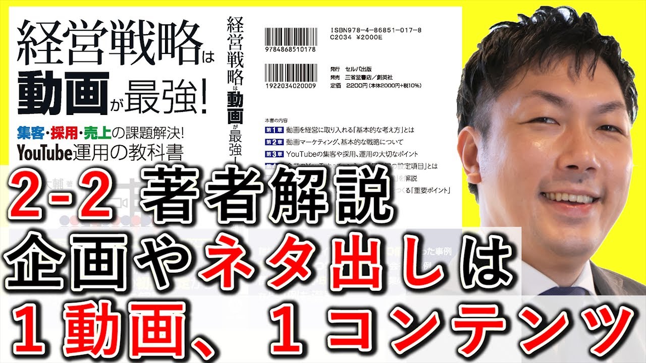2-2 企画やネタ出しは1動画1コンテンツ！
