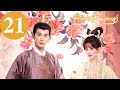 ENG SUB Royal Rumours EP21 花琉璃轶闻 Xu Zhengxi Meng Ziyi
