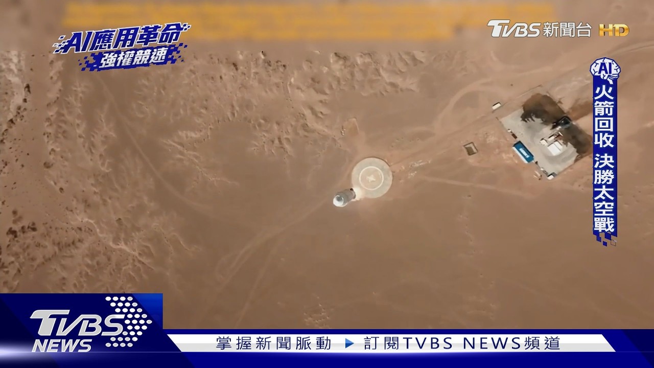 SpaceX回收技術領先全球!中國急追 民營、國家隊齊拚突破