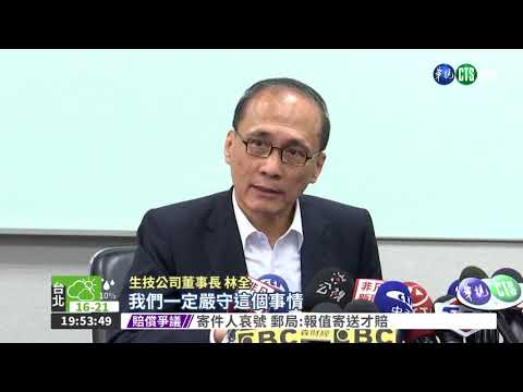 林全轉任生技公司董座 保密到家!