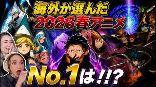 【海外の反応】海外で一番バズった春アニメはこれ！2026年春アニメ人気TOP5を海外反応と共に見る