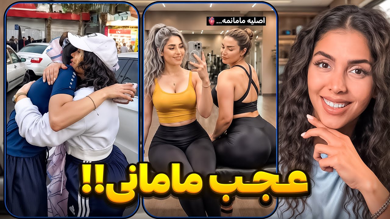خنده‌دارترین ویدیوهای اینستاگرام 😂 واقعا مادر خوبی داری