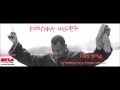 Tizitaw Samuel New Mezmur YEMESKELU SERAWIT የመስቀሉ ሰራዊት