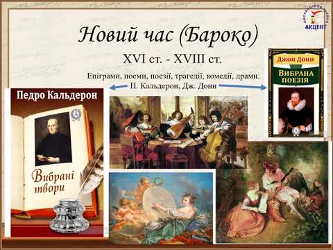 Зарубіжна література 8 клас