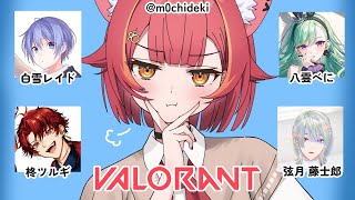 【Valorant】全員ぶいちゅーばーパーティ　w/べにちゃん、ツルギくん、レイドくん、弦月さん【ぶいすぽ / 猫汰つな】