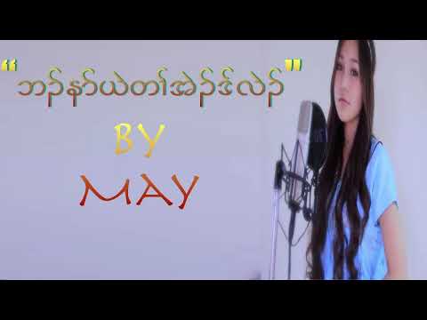 How Can I Believe In Love Lyric  karen love song by May