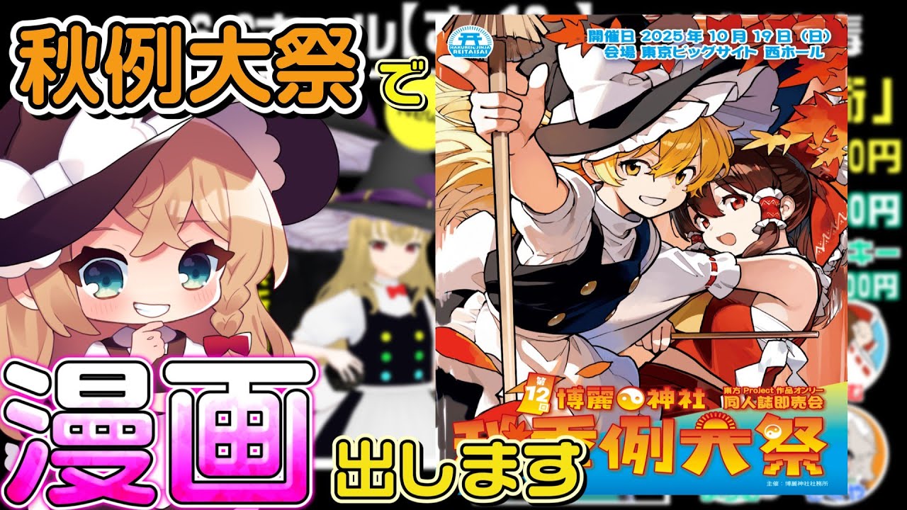 今週末の博麗神社秋例大祭で漫画出しますので来てくださいね