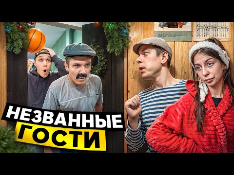 Незваные родственники !!! Викторович и Евген набедокурили
