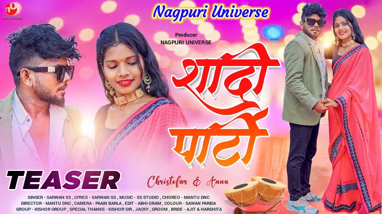 SHADI PARTY || शादी पार्टी || TEASER || NEW NAGPURI SONG 2022 || CHRISTOPHER AND ANNU || SHRAWAN SS