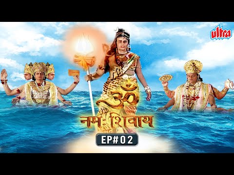 Om Namah Shivay Ep 2 | अर्धनारीश्वर ने श्रीहरि और ब्रह्म जी को कौनसा कार्य सौपा | ॐ नमः शिवाय